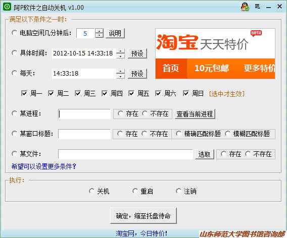 阿P软件之自动关机