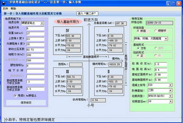 二步铁塔基础CAD自动化设计