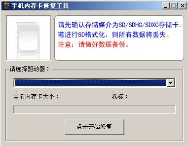 手机sd内存卡修复工具软件