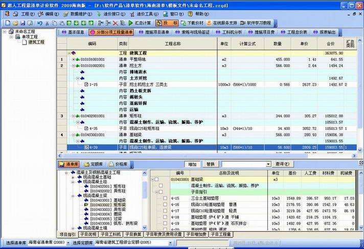 超人海南省2011新定额清单计价软件