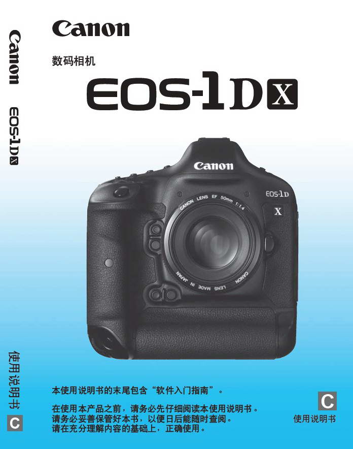 佳能EOS-1D X数码相机使用说明书