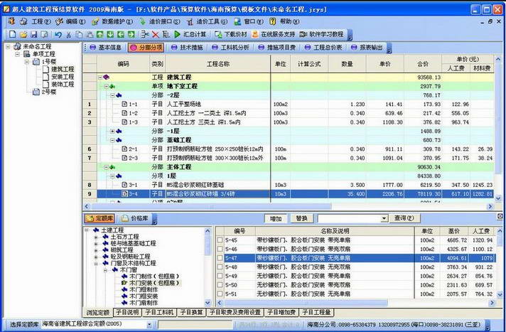 超人海南省2011新定额预算软件