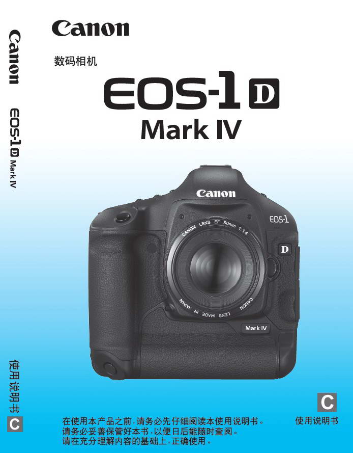 佳能EOS-1D Mark IV数码相机说明书