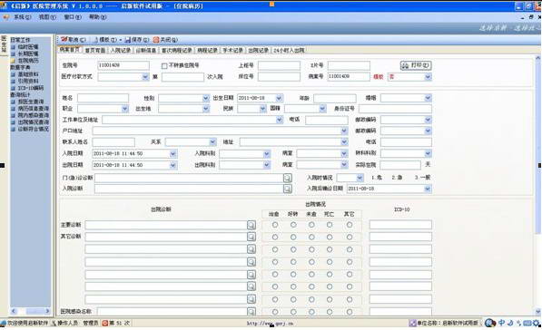 启新电子病历管理系统软件