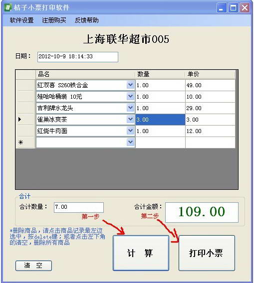 桔子小票打印软件