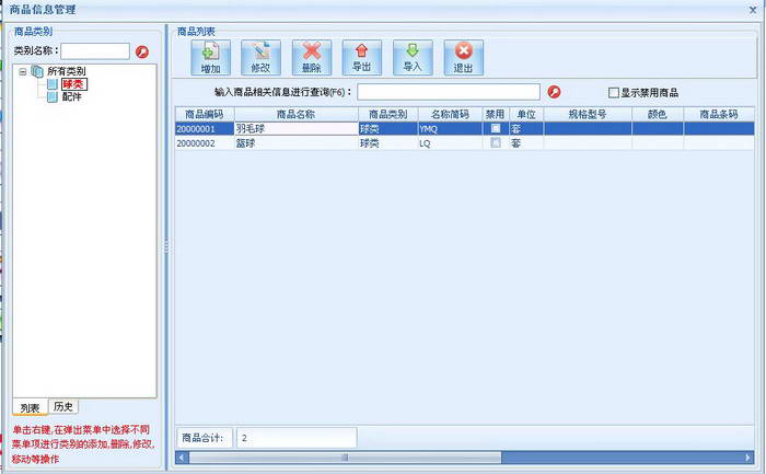 豪锐文体用品销售管理软件