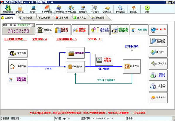 老房管物业租赁系统