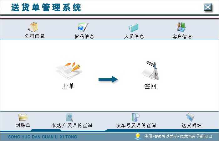 宏达送货单管理系统 绿色版