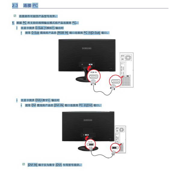 三星S19B300NW液晶显示器使用说明书