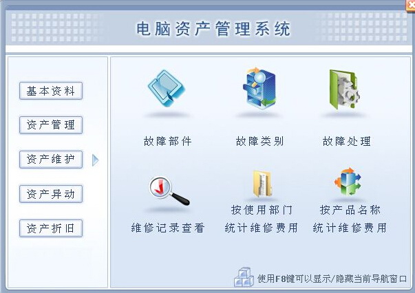 宏达电脑资产管理系统 绿色版