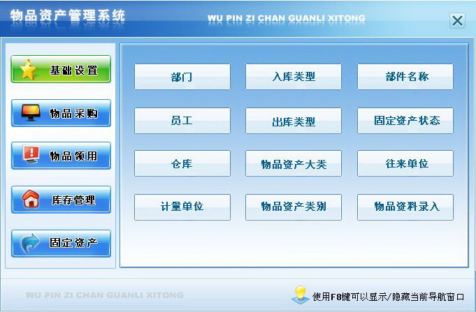 宏达物品资产管理系统 绿色版