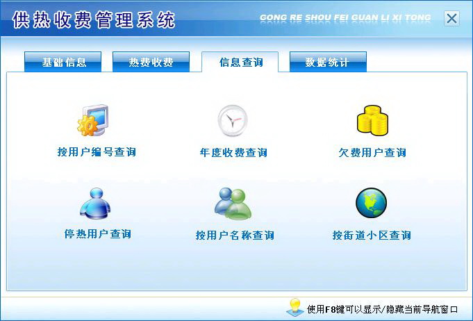 宏达供热收费管理系统 绿色版