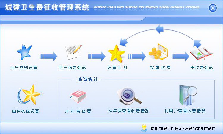 宏达城建卫生费征收管理系统 绿色版