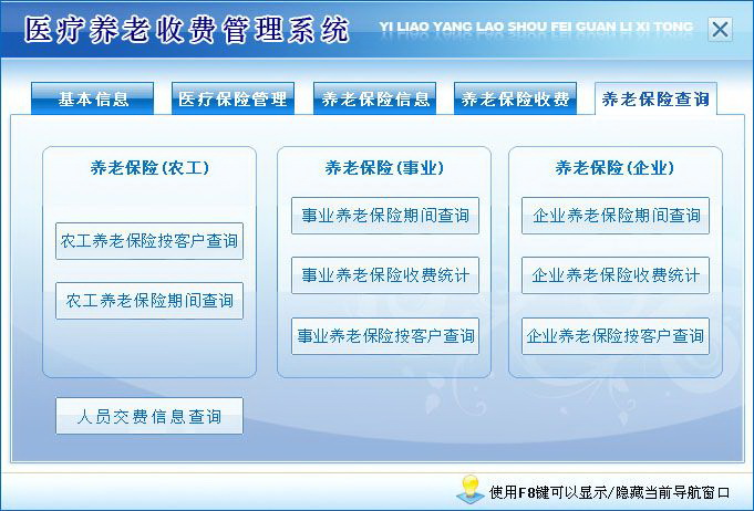 宏达医疗养老收费管理系统 绿色版