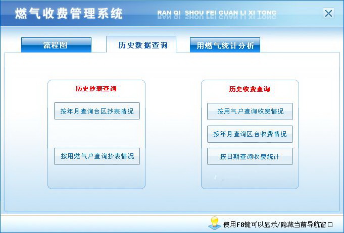 宏达燃气收费管理系统 绿色版