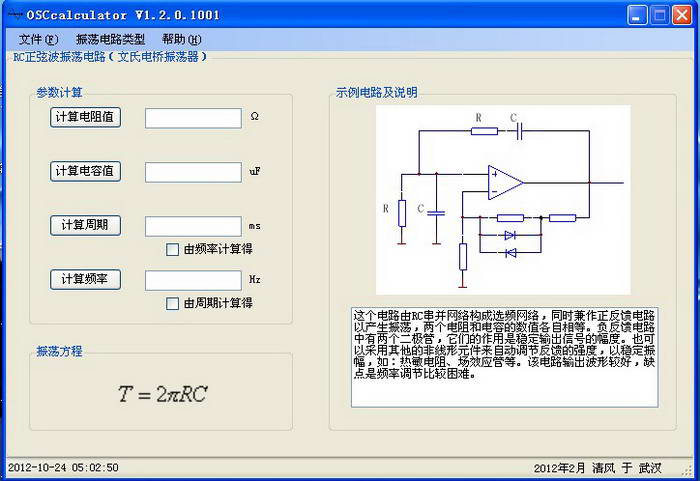 OSCcalculator振荡电路计算器