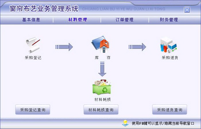 宏达窗帘布艺业务管理系统 绿色版