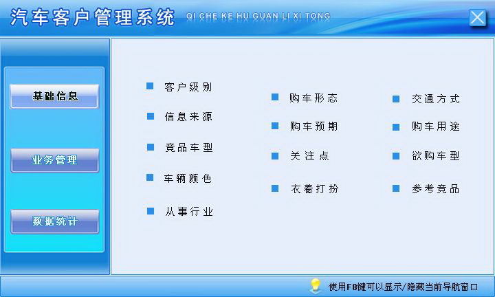 宏达汽车客户管理系统 绿色版