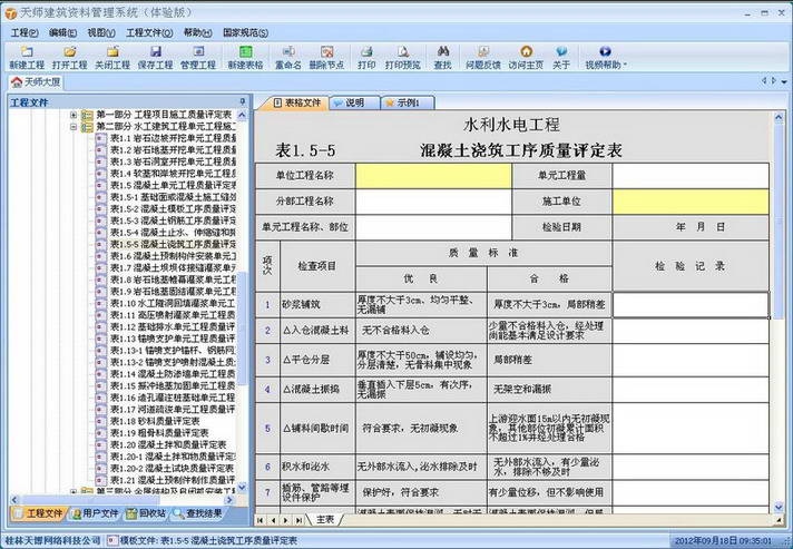 天师上海建筑工程资料管理软件2014版