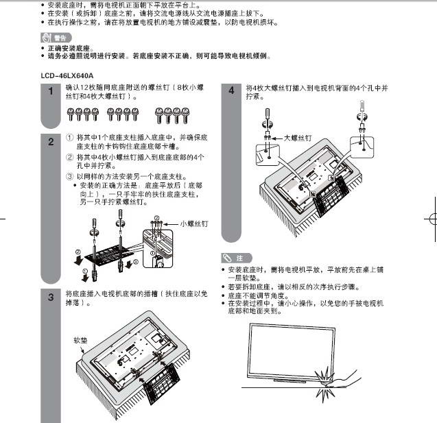 夏普LCD-60LX640A液晶彩电使用说明书