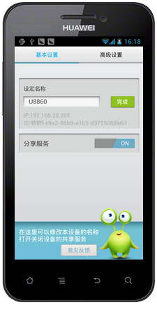 TB传输精灵 For Android