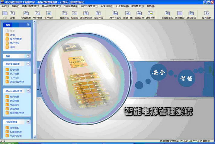 电梯使用权限控制管理系统