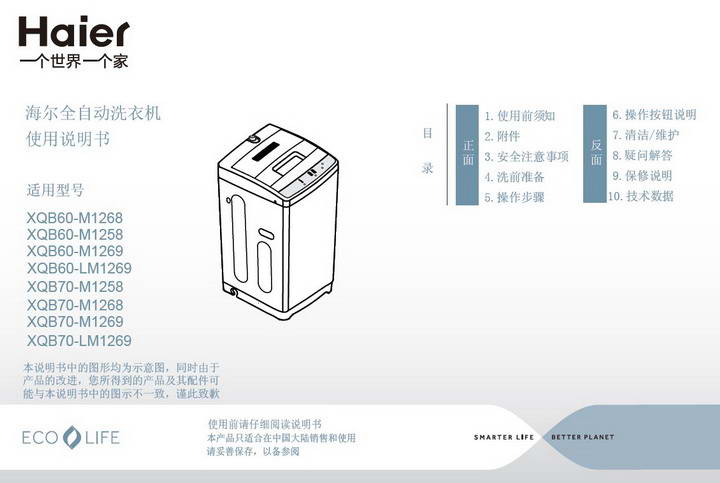 海尔XQB70-M1269洗衣机使用说明书