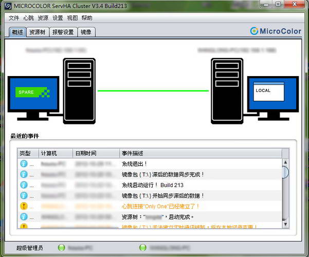 MicroColor ServHA Cluster双机容错软件 For Linux