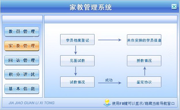 宏达家教管理系统 绿色版