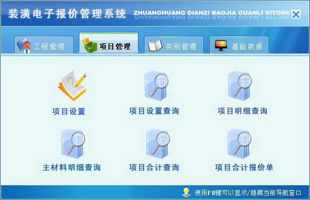 宏达装潢电子报价管理系统 绿色版