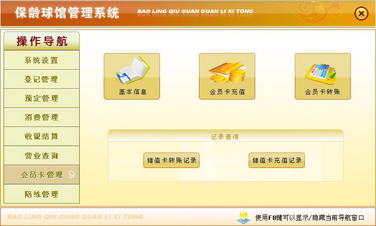 宏达保龄球馆管理系统 绿色版