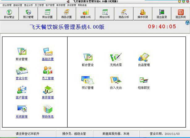 飞天快餐管理软件