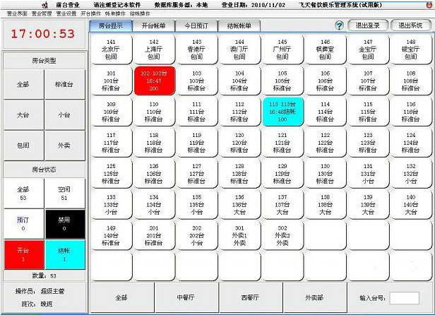 飞天夜总会管理软件