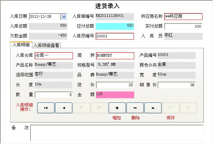 宏达墙纸销售管理系统 绿色版