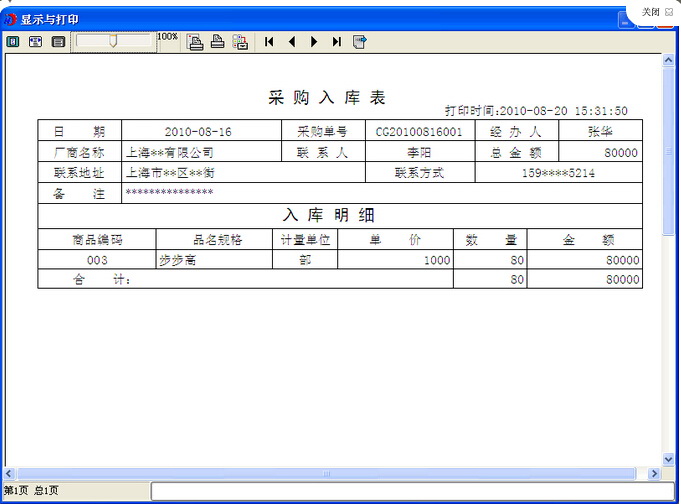 宏达网店收银进销存管理系统 绿色版