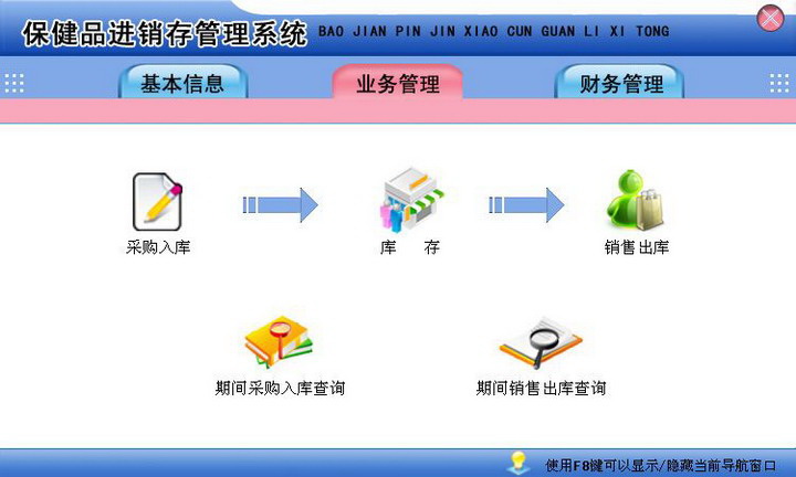 宏达保健品进销存管理系统 绿色版