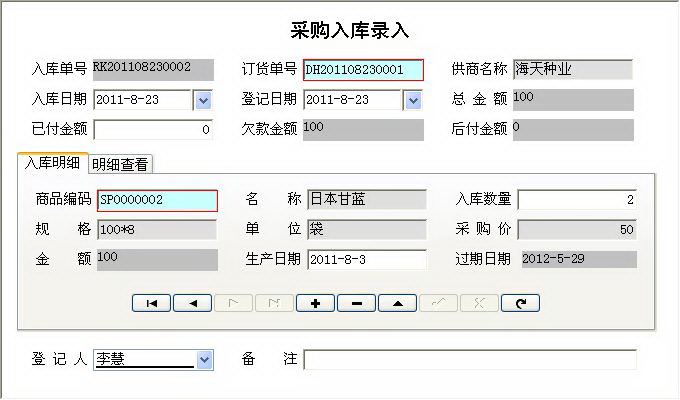 宏达种子销售管理系统 绿色版