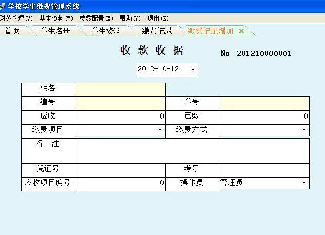 英才培训学校缴费管理系统