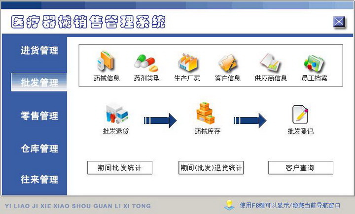 宏达医疗器械销售管理系统 绿色版