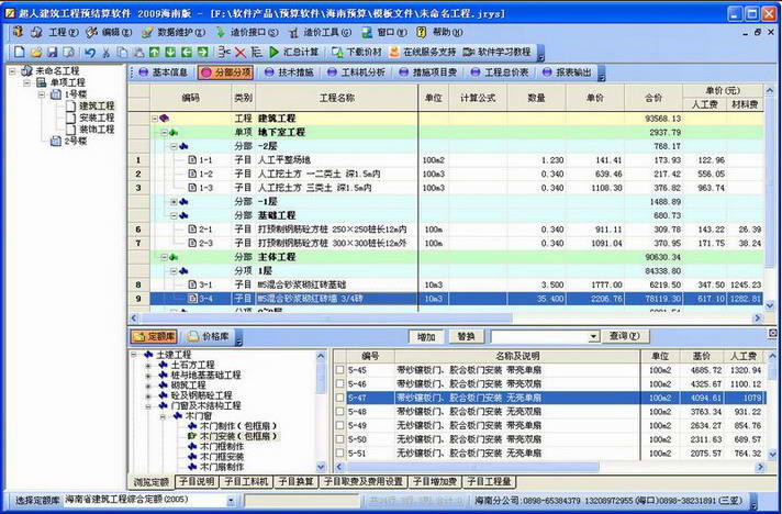 超人海南省2011新定额清单计价软件