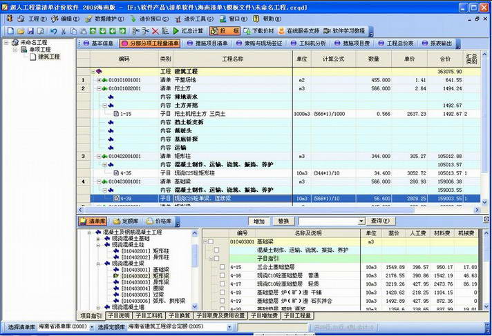 超人海南省2011新定额预算软件