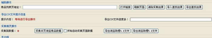 淘宝采集推广助手
