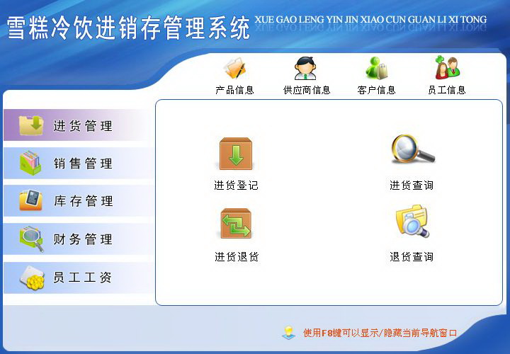 宏达雪糕冷饮进销存管理系统 绿色版