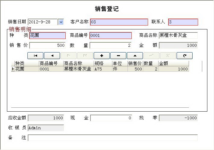 宏达殡葬用品销售管理系统 单机版