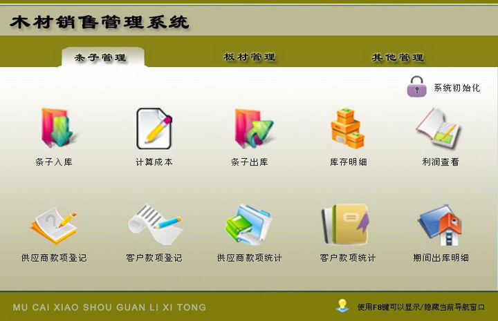宏达木材销售管理系统 单机版