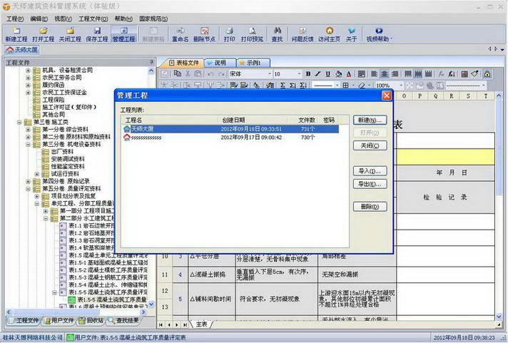 天师吉林建筑工程资料管理软件