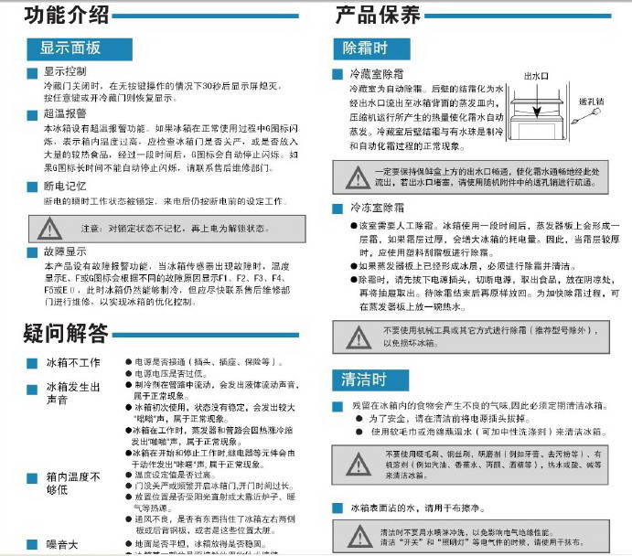 海尔BCD-210DCM电冰箱使用说明书