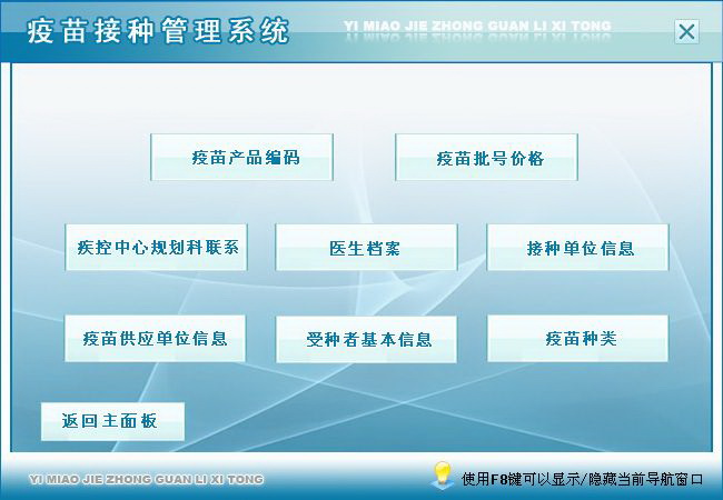 宏达疫苗接种管理系统 绿色版
