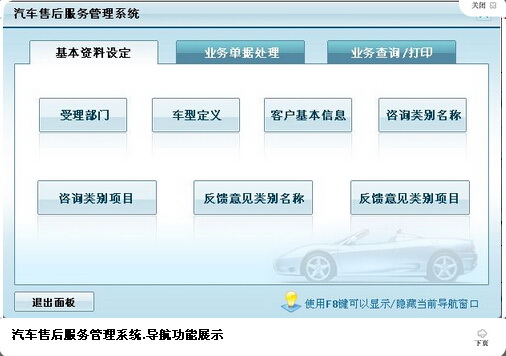 宏达汽车售后服务管理系统 绿色版