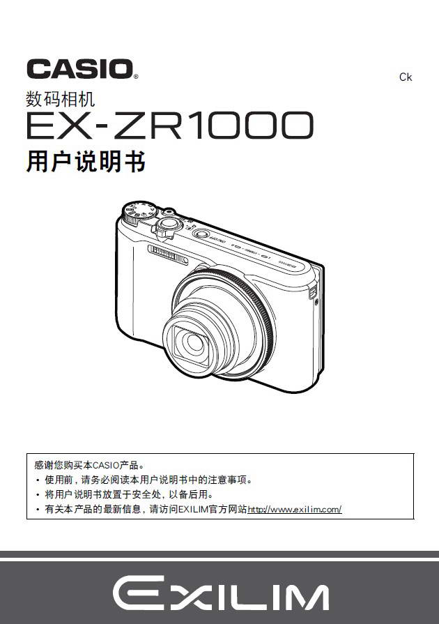 卡西欧EX-ZR1000数码相机说明书